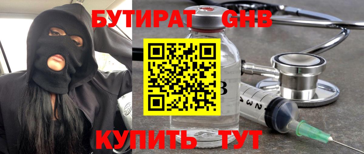 БУТИРАТ  Вход с VPN  Миллерово  БУТИРАТ бутандиол 