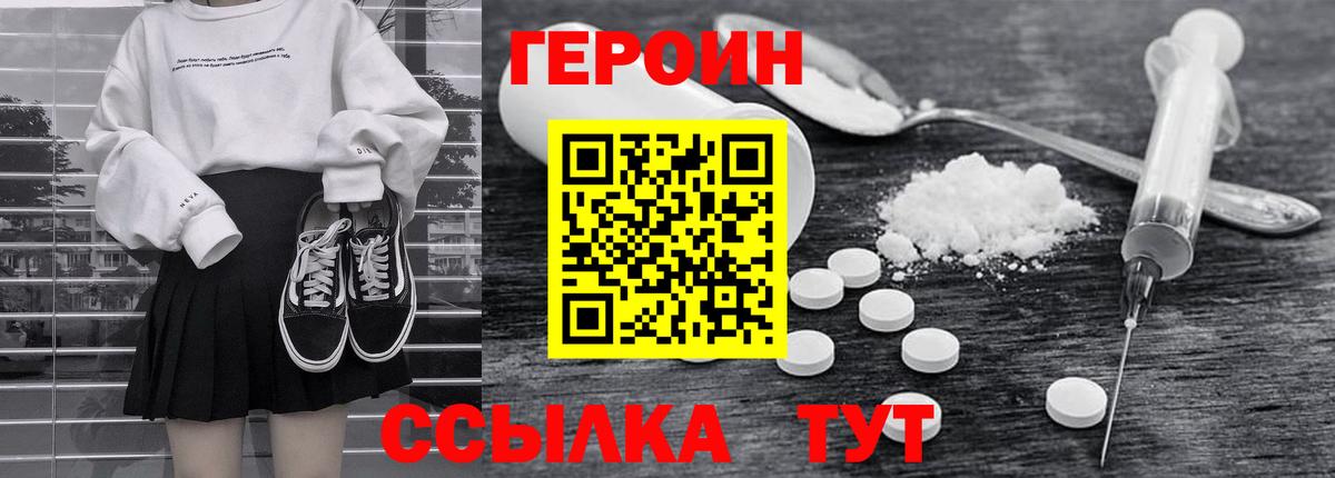 ГЕРОИН белый Миллерово