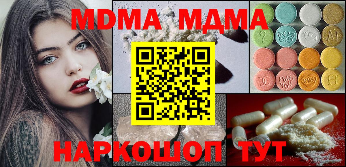 МДМА Molly  MDMA  Вход с VPN  Миллерово  МДМА crystal 