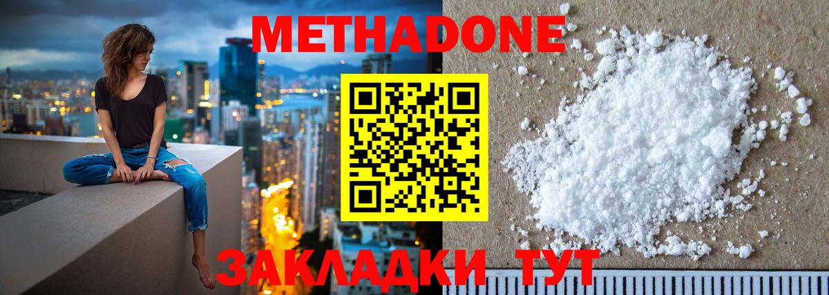 Миллерово  Метадон кристалл  Метадон кристалл  Вход с VPN 